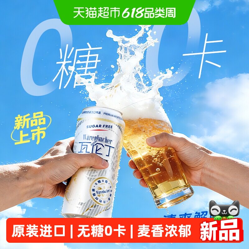 瓦伦丁比利时进口无糖零卡啤酒500ml*12听 0糖0卡轻负担