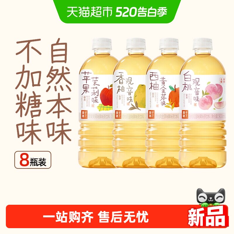 果子熟了无糖果味茶苹果茉莉香柚观音4口味混合整箱饮料0糖0卡