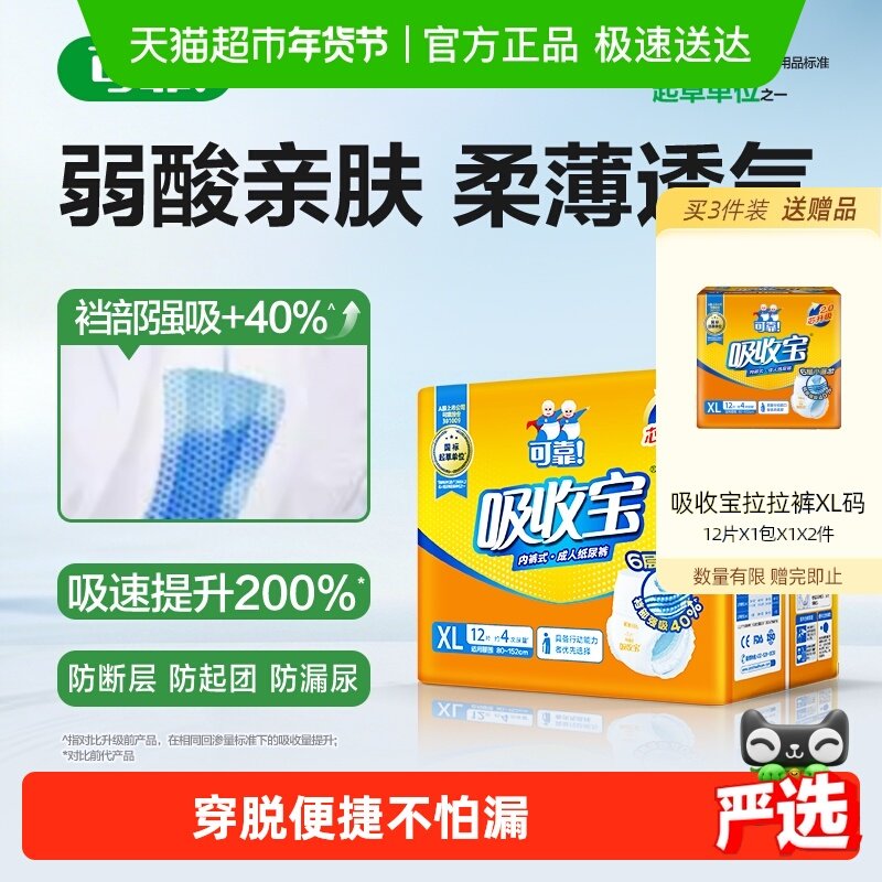 可靠吸收宝成人拉拉裤2.0芯升级老人内裤型纸尿裤XL码箱装,洗护清洁剂/卫生巾/纸/香薰,成年人拉拉裤,淘宝优惠券,粉丝福利购,淘宝优惠卷