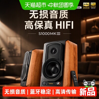 漫步者S1000MKIII蓝牙四喇叭音箱