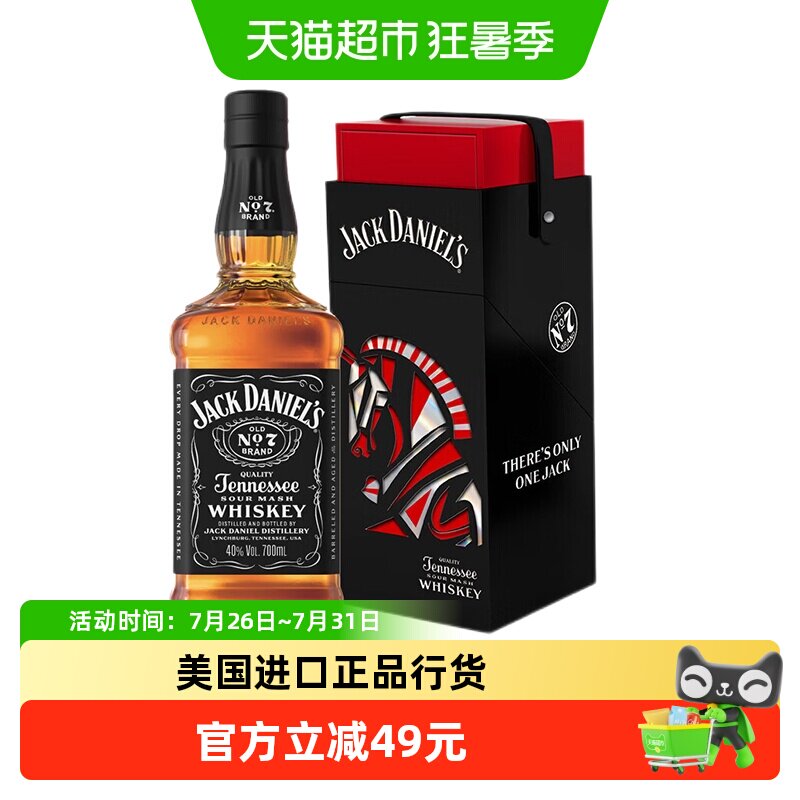 杰克丹尼Jack Daniels黑标700ml马年礼盒威士忌洋酒可乐桶