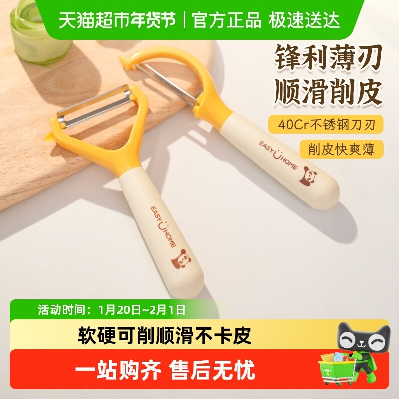 易优家削皮刀刨皮刀厨房瓜刨刮皮刀苹果土豆削皮神器水果削皮器,厨房/烹饪用具,水果削皮器,淘宝优惠券,粉丝福利购,淘宝优惠卷