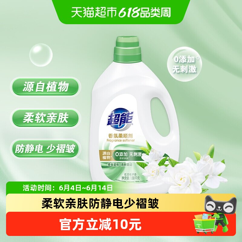 超能柔顺剂花漾栀子香氛1.68kg抗静电柔软亲肤源自植物无刺激