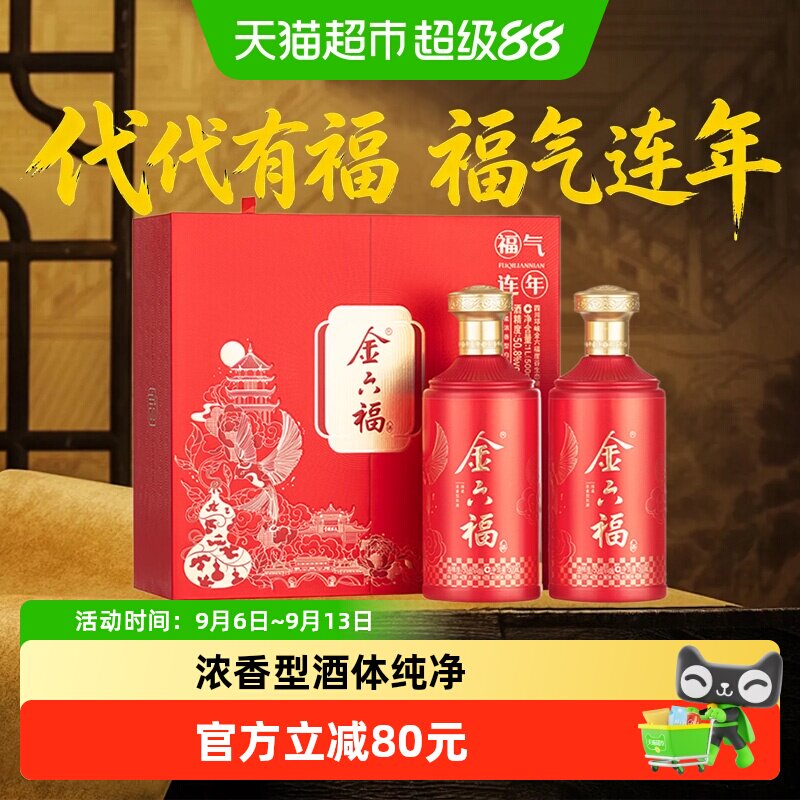 金六福福气连年绵柔浓香型白酒50.8度500ml*2瓶礼盒装