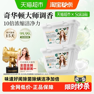 蔬果园栀子花洗衣凝珠15天留香