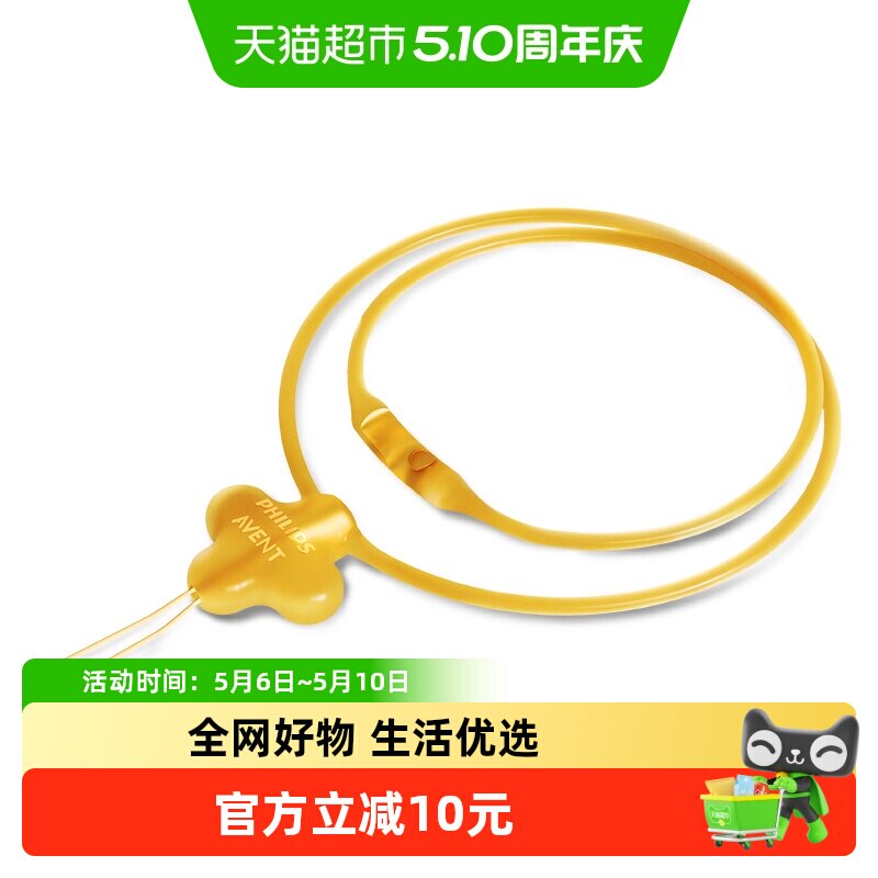 飞利浦新安怡牙胶防丢链硅胶婴儿安抚奶嘴磨牙棒玩具防掉链防丢绳