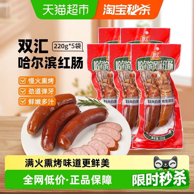 双汇香肠红肠烟熏熟食220g×5袋