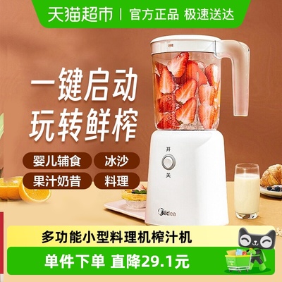 美的多功能奶昔机果汁榨汁机