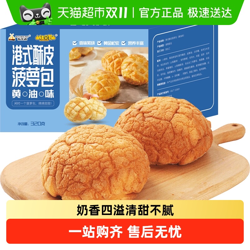 港式酥皮菠萝包320g黄油味营养早餐代餐面包蛋糕点办公小吃零食