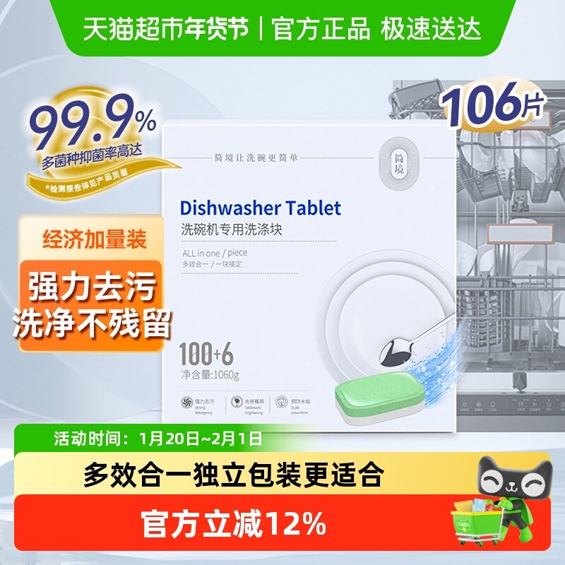 简境洗碗机专用洗涤块洗碗机洗涤剂粉盐清洁剂,洗护清洁剂/卫生巾/纸/香薰,洗碗机用洗涤剂,淘宝优惠券,粉丝福利购,淘宝优惠卷