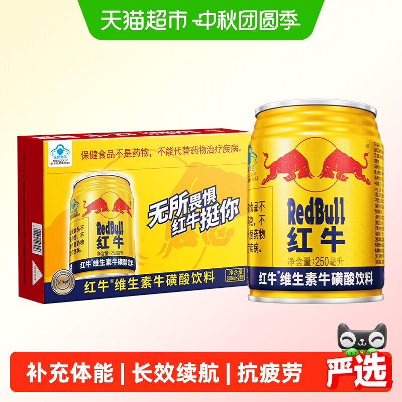红牛维生素牛磺酸饮料抗疲劳图片