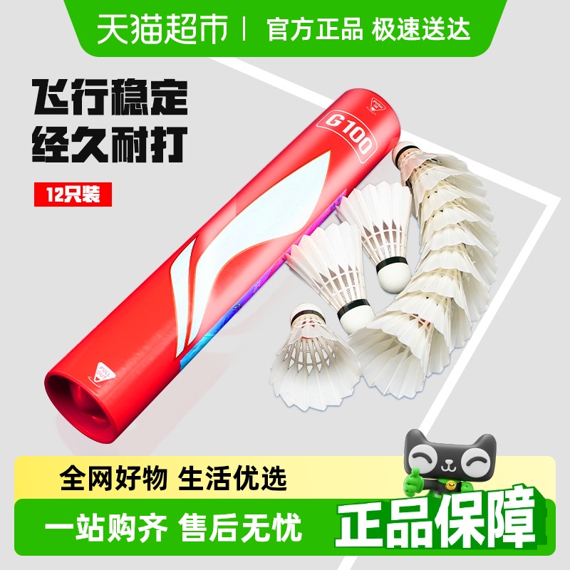 李宁羽毛球飞行稳定耐打