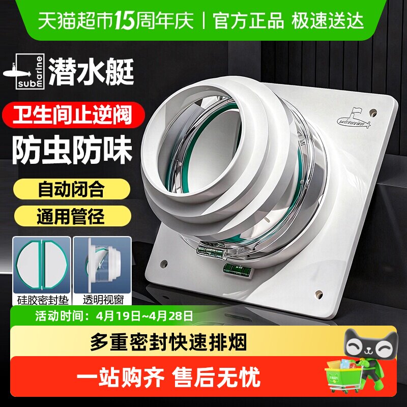 潜水艇卫生间厕所止逆阀专用排风管道通用浴霸换气扇止回阀防回风