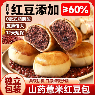 薄皮山药薏米红豆包早餐面包夹心豆沙包松软绵密代餐饱腹休闲零食