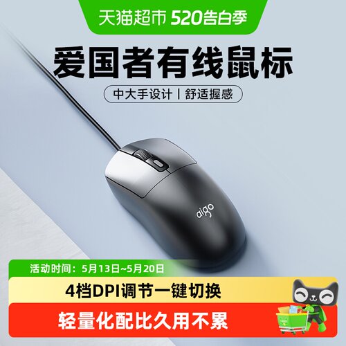 Aigo爱国者有线鼠标USB通用黑色