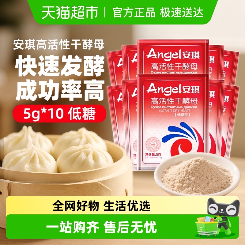 安琪高活性干酵母酵母粉5g×10袋