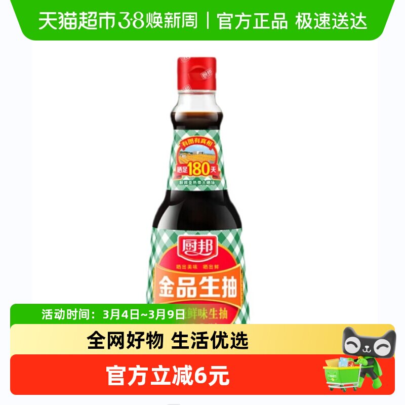 厨邦金品生抽酱油410ml特级鲜味生抽家用调味品炒菜凉拌烧肉调料