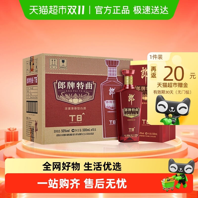 郎酒T8兼香型高端白酒500ml×6瓶