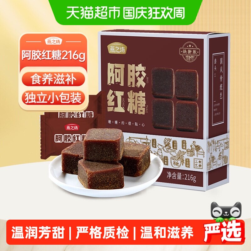 燕之坊阿胶红糖甘蔗糖块纯正手工老红糖月子产妇大姨妈独立小包装