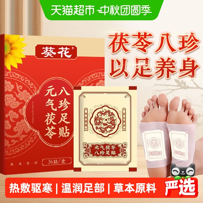 艾草足贴灸护足底36贴