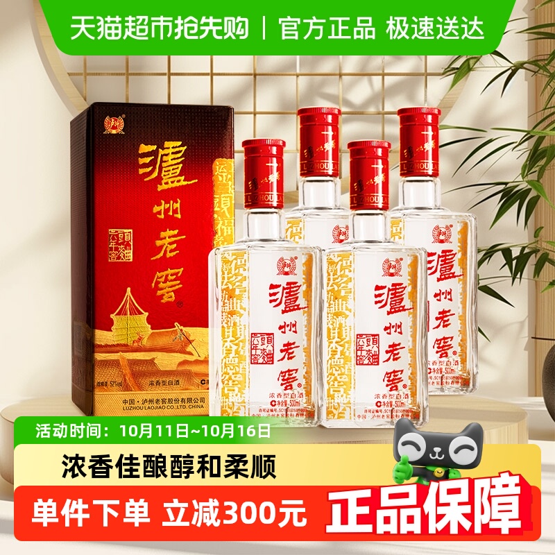 泸州老窖六年窖头曲52度500ml*4瓶浓香型高度送礼白酒内含礼袋