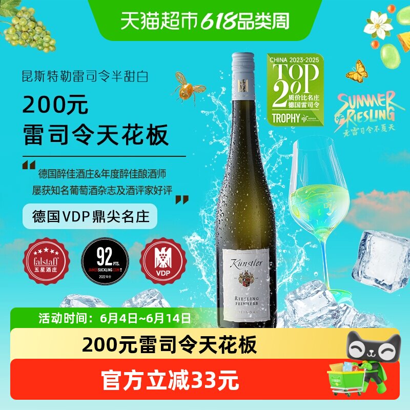 昆斯特勒德国VDP莱茵高雷司令Riesling半甜白葡萄酒原瓶进口
