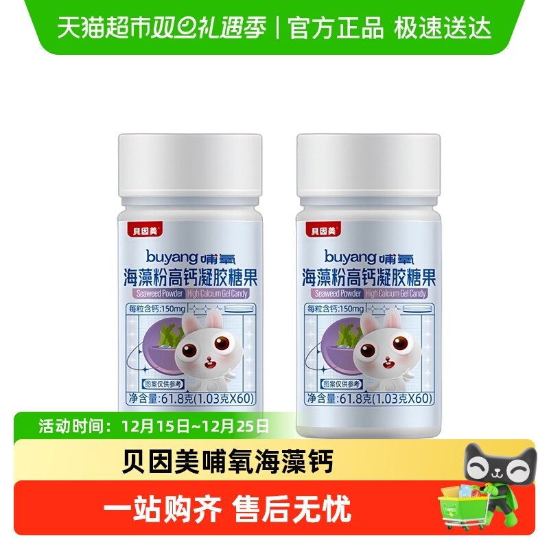贝因美海藻钙婴幼儿钙61.8g×2瓶
