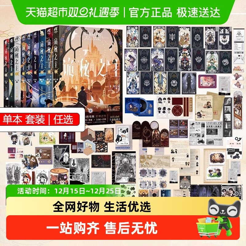 诡秘之主1-9旅行家爱潜水的乌贼