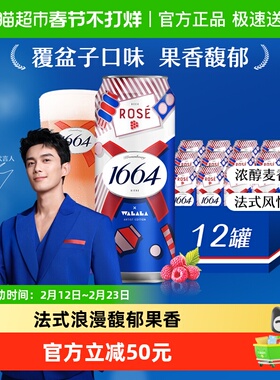 1664桃红精酿啤酒500ml*12罐覆盆子果味小麦整箱嘉士伯