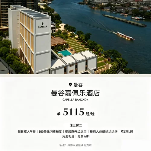 多重连住折扣，住三付二、套房住二付一，多档限时折扣福利可选 每日双人早餐，附赠 100 美元酒店消费额度，解锁店内消费体验 湄南河畔顶奢嘉佩乐，直面河景，静谧奢华，曼谷高端度假之选 视房态升级房型，支持提前入住延迟退房，全程提供免费 Wi‑Fi 网络