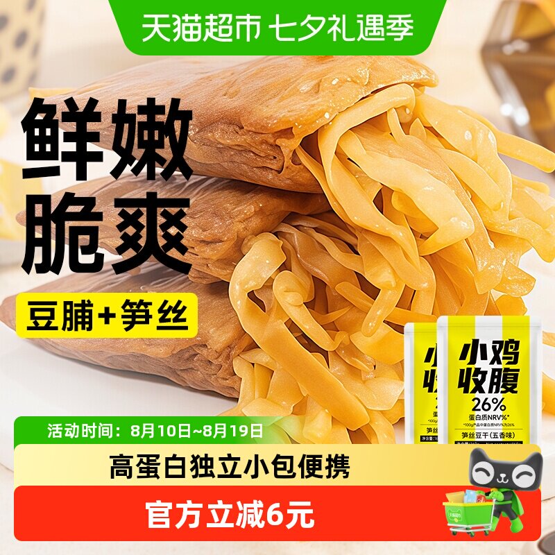 低高蛋白笋丝豆干夹笋手撕素肉夹心豆卷豆脯豆制品解馋脂卡小零食