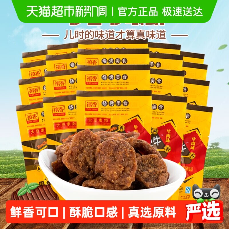 禛香膨化香菇肥牛18gX20包休闲零食网红麻辣条素肉六一儿童