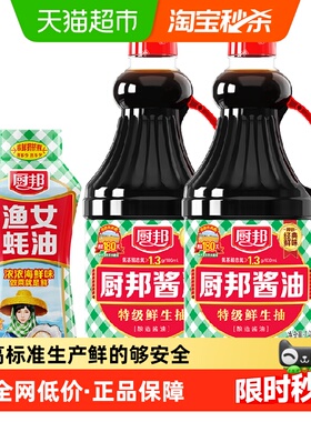 厨邦酱油1.95kg*2+金装渔女蚝油605g特级生抽黄豆酿造炒菜调味品