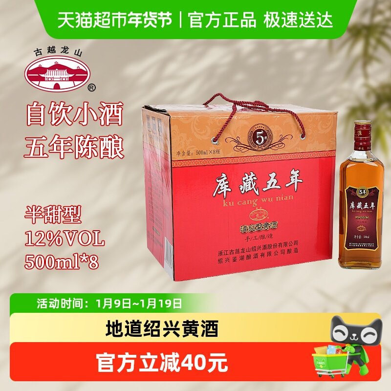 古越龙山绍兴黄酒鉴湖牌库藏五年陈500ml*8瓶装花雕酒绍兴酒礼盒