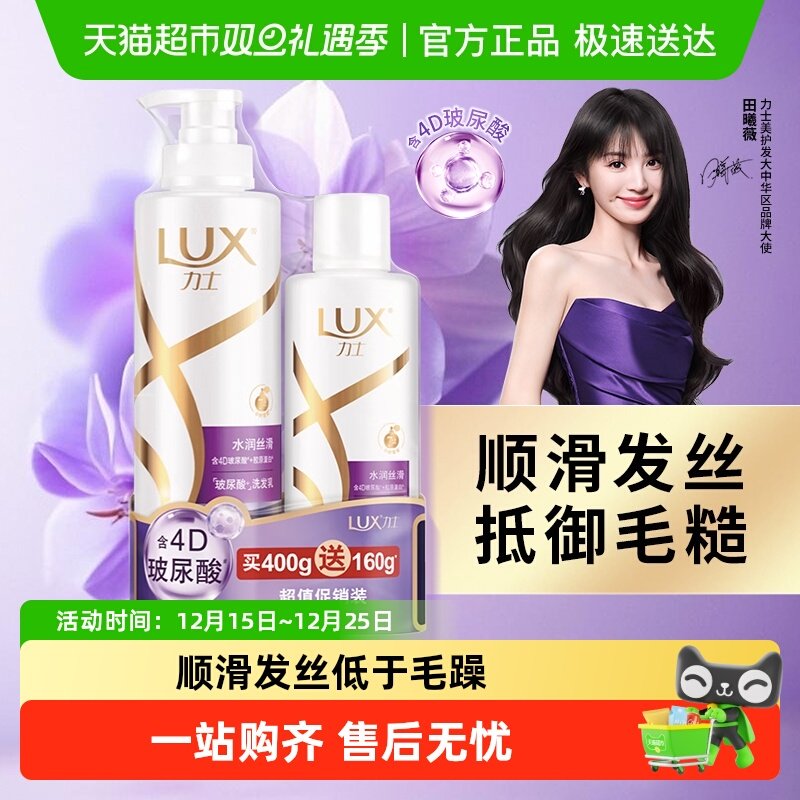 LUX力士水润丝滑洗护发