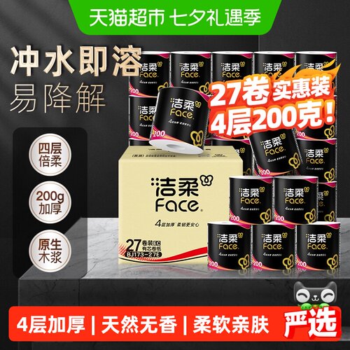 洁柔有芯卷纸卫生纸