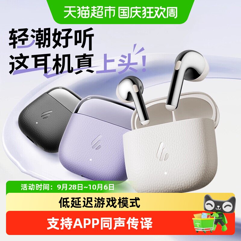 漫步者半入耳真无线蓝牙耳机