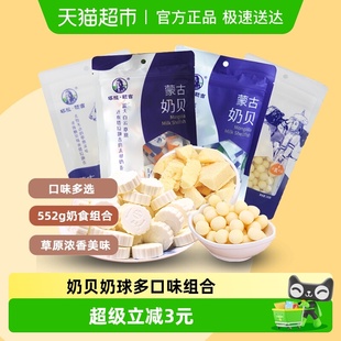 塔拉额吉奶贝牛奶片奶酪酥奶球组合138g 4干吃儿童零食小吃内蒙古