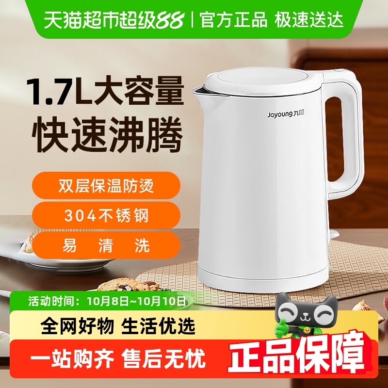 九阳电热水壶家用烧水壶自动断电大容量1.5-2L不锈钢开水壶F620