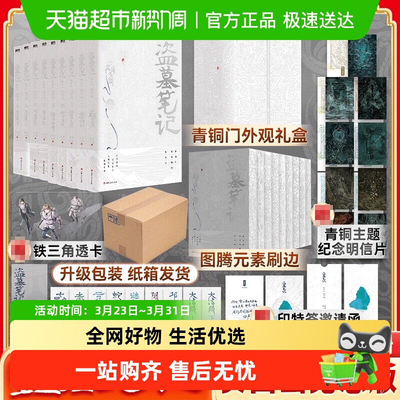 盗墓笔记长白山纪念刷边版全9册 南派三叔  铁三角 侦探推理小说