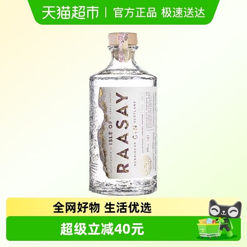 英国原装拉塞岛赫布里底金酒杜松子酒洋酒700mL鸡尾酒调酒基酒 - 封面