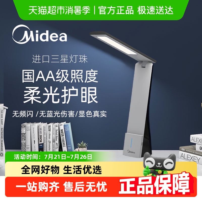 美的便携充电功能大容量电池台灯