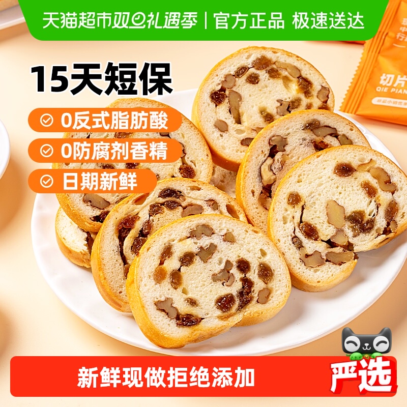 西域美农大列巴坚果切片面包