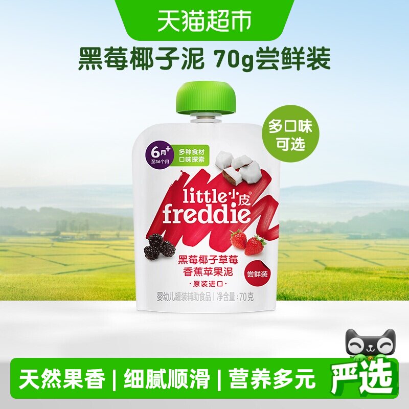 小皮辅食泥黑莓椰子玉米果泥辅食宝宝婴幼儿