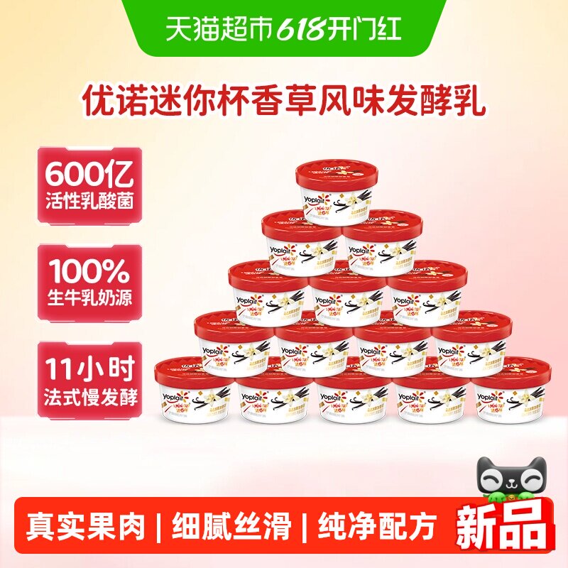 yoplait优诺法式经典生牛乳迷你杯低温酸奶香草风味发酵乳