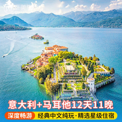 意大利+马耳他12日游  庞贝锡拉库萨贝拉岛蓝洞丁里悬崖 欧洲旅游