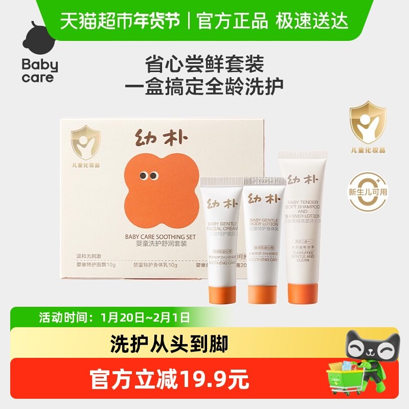 babycare幼朴婴童洗护舒润旅行套装身体乳面霜洗发水沐浴露二合一,婴童洗护,洗发水,淘宝优惠券,粉丝福利购,淘宝优惠卷