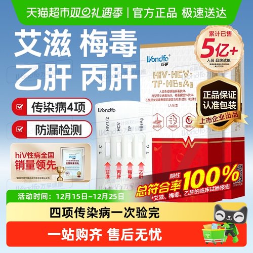 万孚艾滋病梅毒非第四代检纸