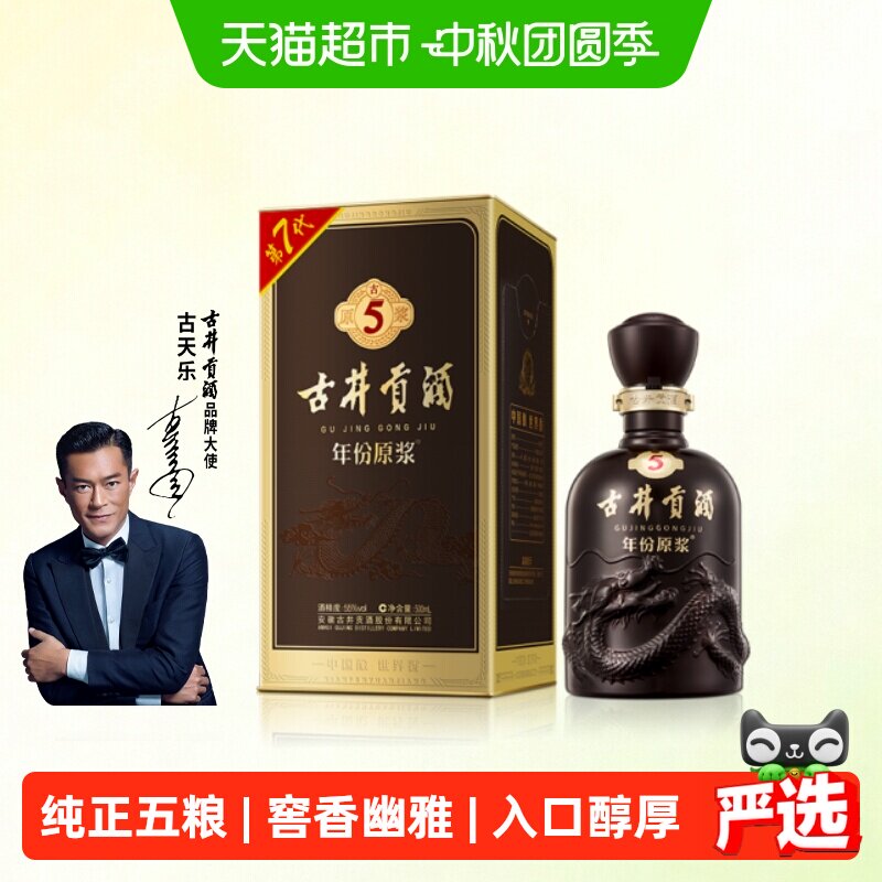 古井贡古5五粮酿造55度500ml图片