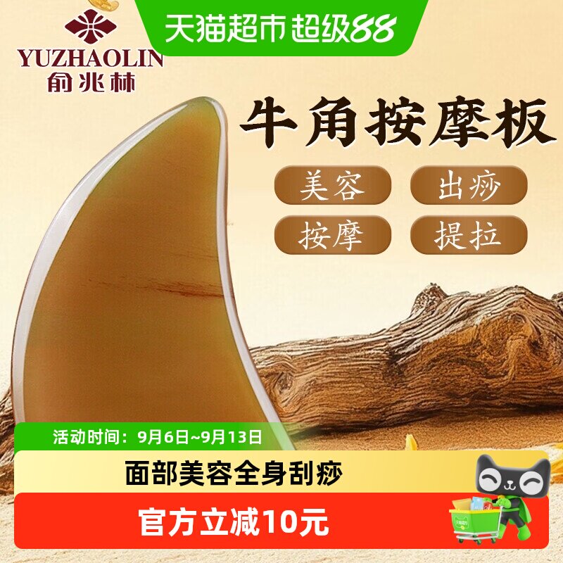 俞兆林牛角材质刮痧按摩板图片